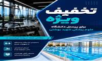 تفاهم‌نامه همکاری با ۸ مجموعه ورزشی جهت ارائه تسهیلات ویژه به پرسنل دانشگاه منعقد شد.